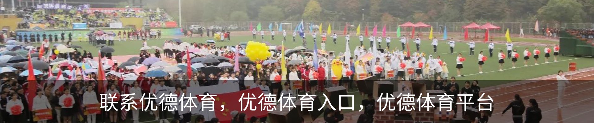 联系优德体育，优德体育入口，优德体育平台
